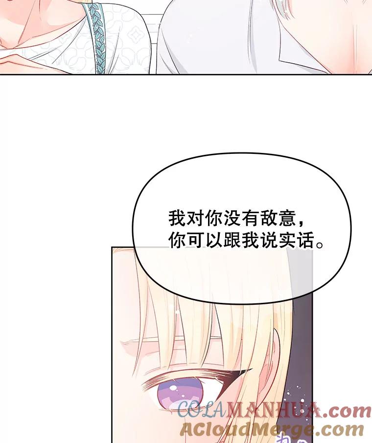 《不要相信那本日记》34.正式结盟 第22页