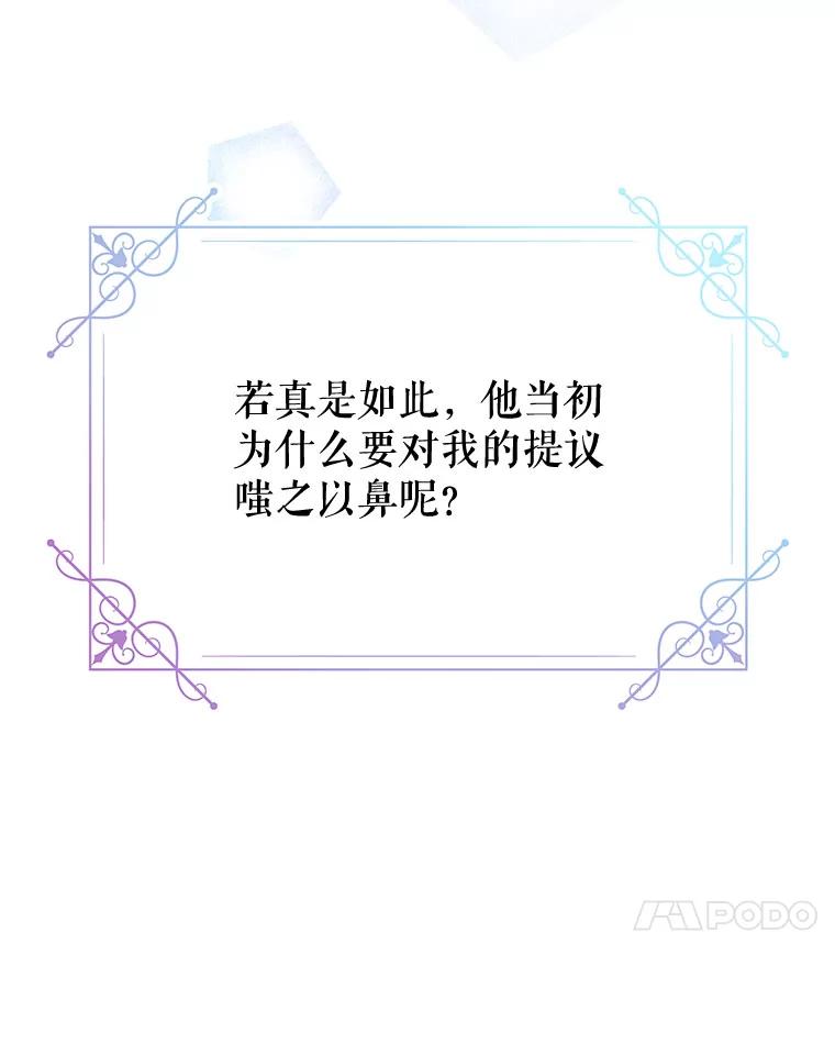 《不要相信那本日记》34.正式结盟 第41页