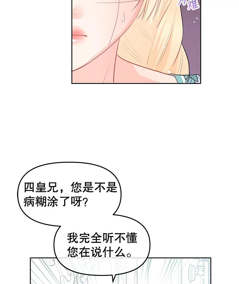 《不要相信那本日记》34.正式结盟 第23页