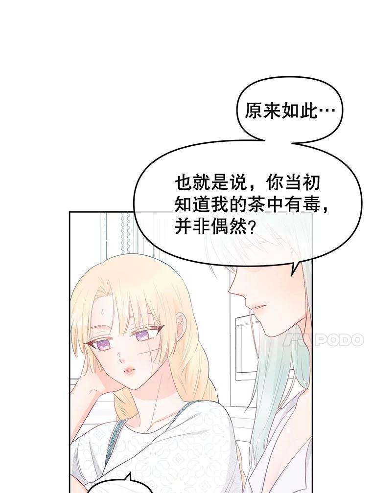 《不要相信那本日记》34.正式结盟 第68页