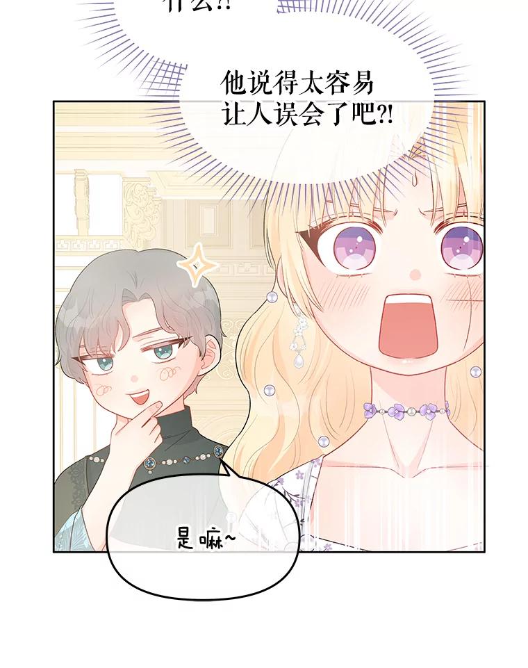 《不要相信那本日记》35.频繁来访（1） 第80页