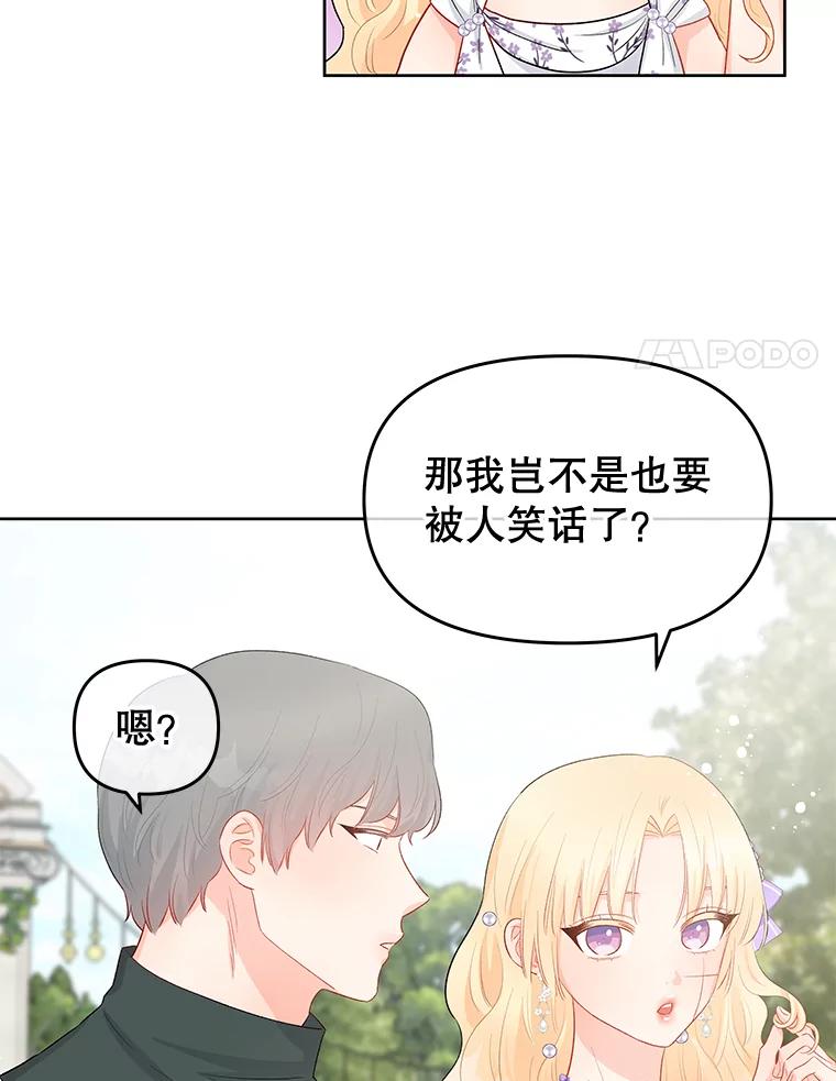 《不要相信那本日记》35.频繁来访（1） 第32页