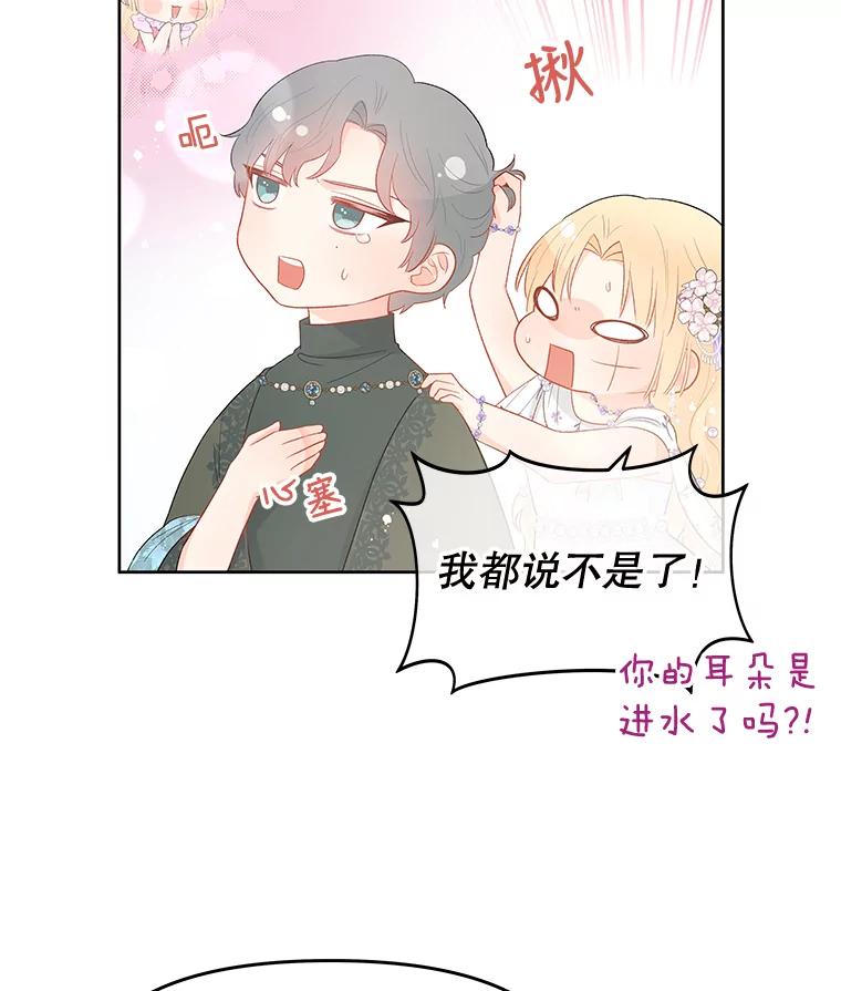 《不要相信那本日记》35.频繁来访（1） 第84页
