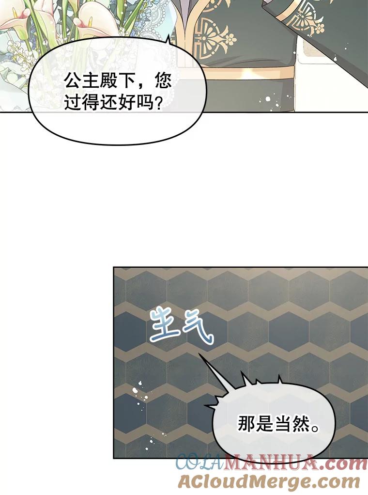 《不要相信那本日记》35.频繁来访（1） 第73页