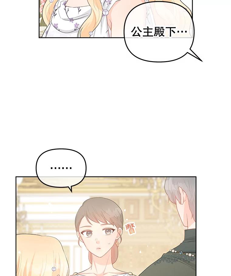 《不要相信那本日记》35.频繁来访（1） 第50页