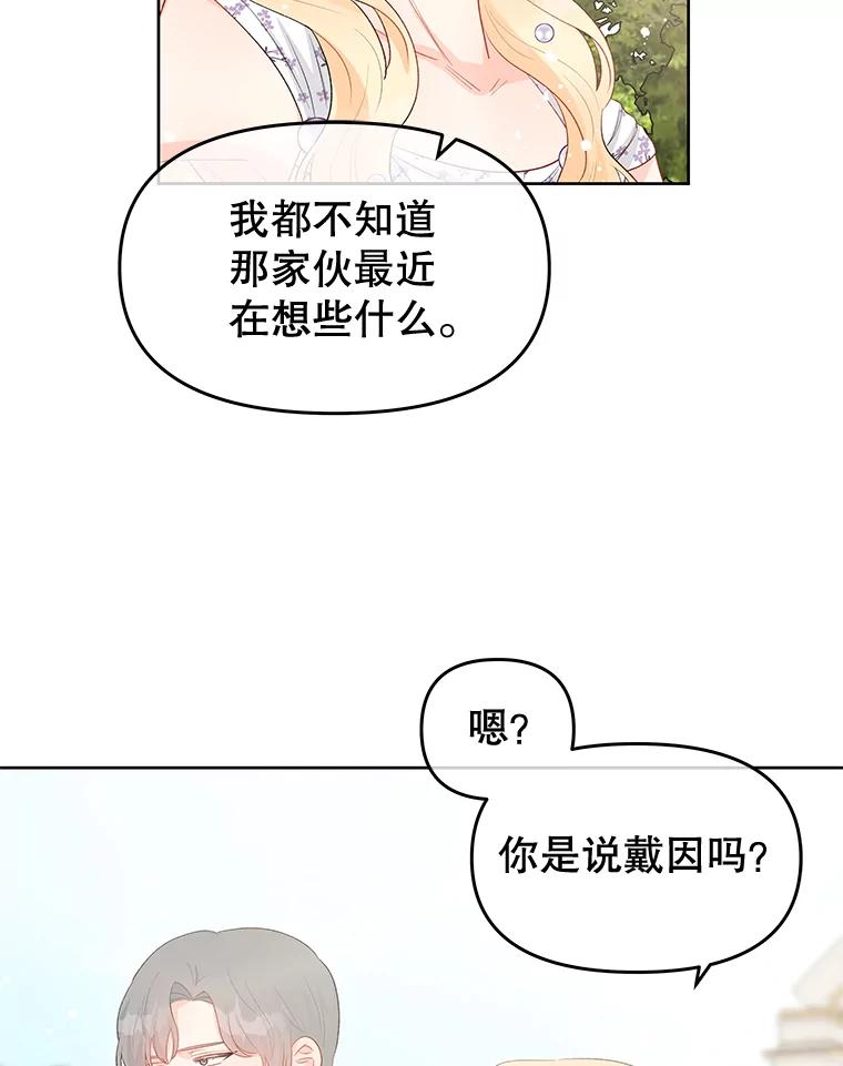 《不要相信那本日记》35.频繁来访（1） 第26页