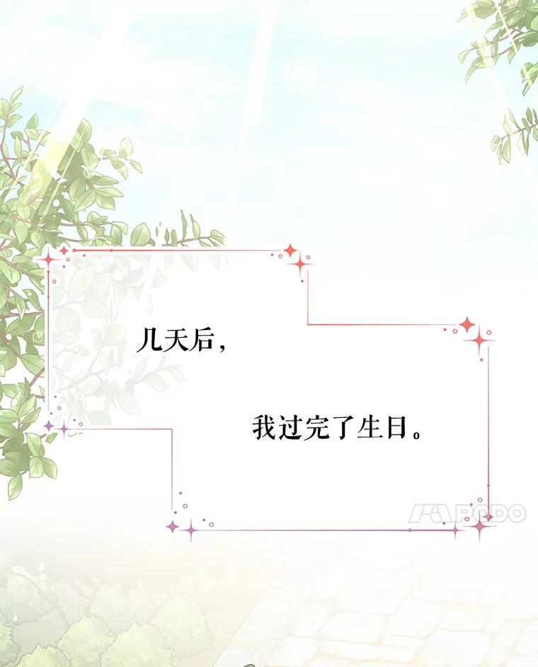 《不要相信那本日记》35.频繁来访（1） 第18页