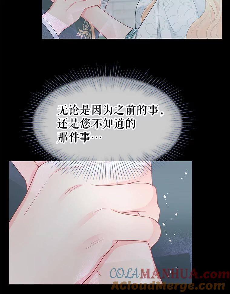 《不要相信那本日记》35.频繁来访（1） 第64页
