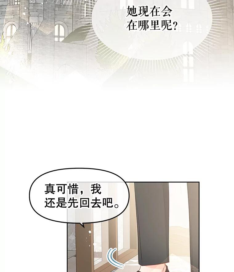 《不要相信那本日记》35.频繁来访（1） 第9页