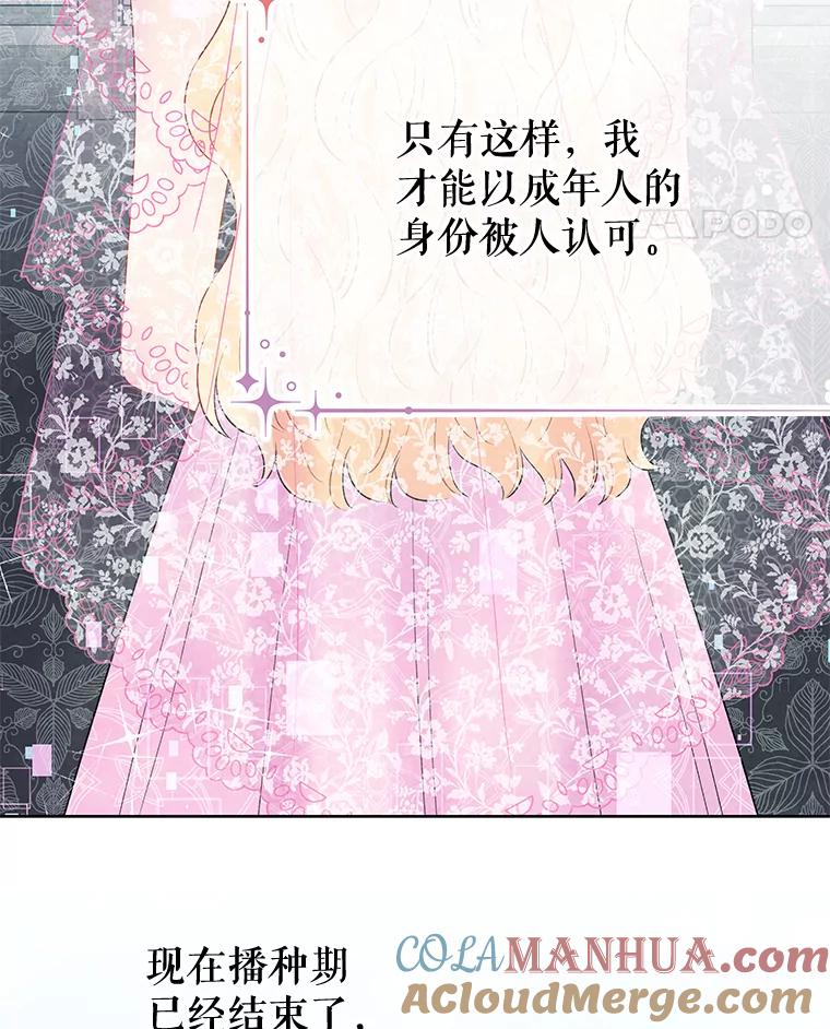 《不要相信那本日记》35.频繁来访（1） 第22页