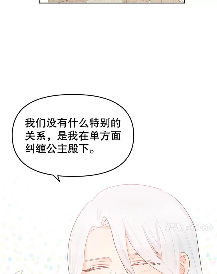 《不要相信那本日记》35.频繁来访（1） 第78页