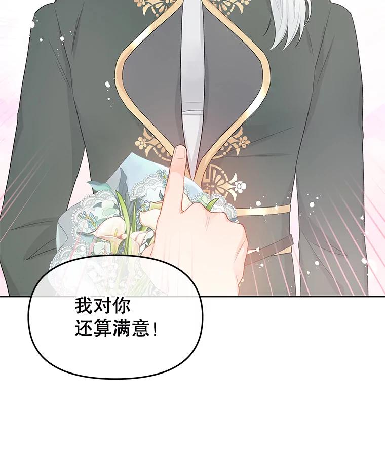 《不要相信那本日记》35.频繁来访（1） 第87页