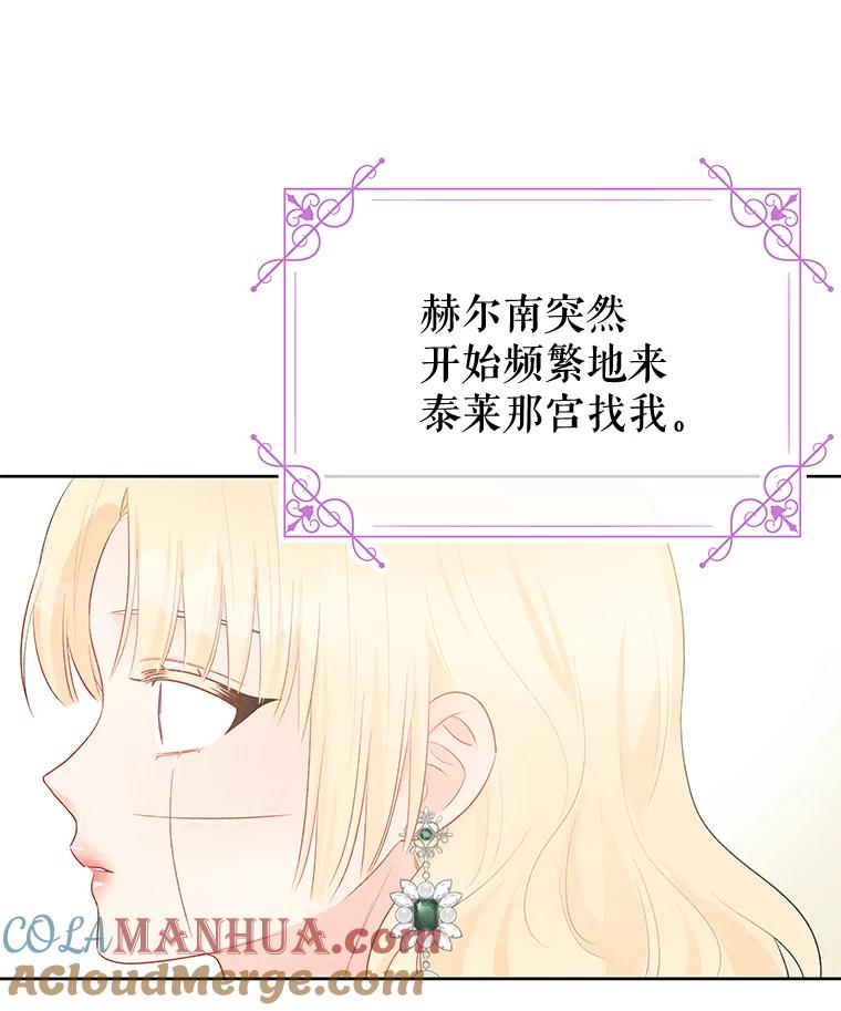 《不要相信那本日记》35.频繁来访（1） 第55页