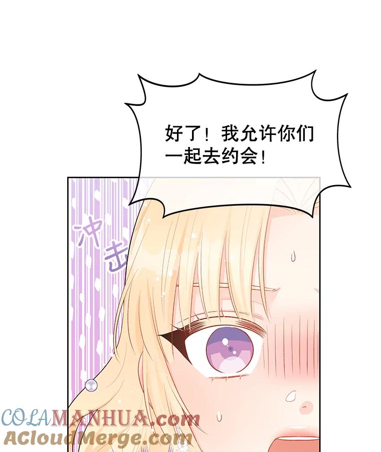 《不要相信那本日记》35.频繁来访（1） 第88页