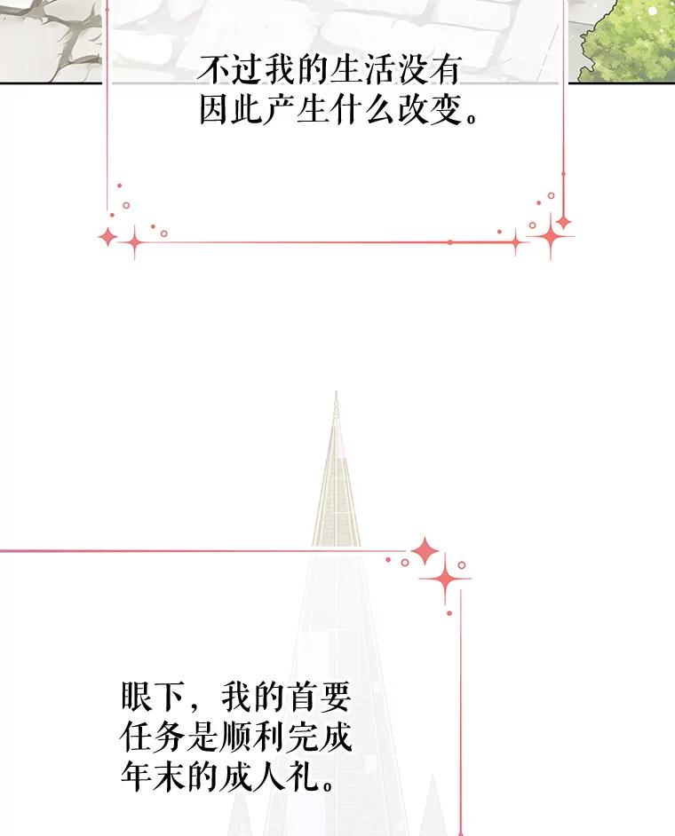 《不要相信那本日记》35.频繁来访（1） 第20页
