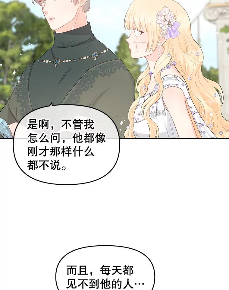 《不要相信那本日记》35.频繁来访（1） 第27页