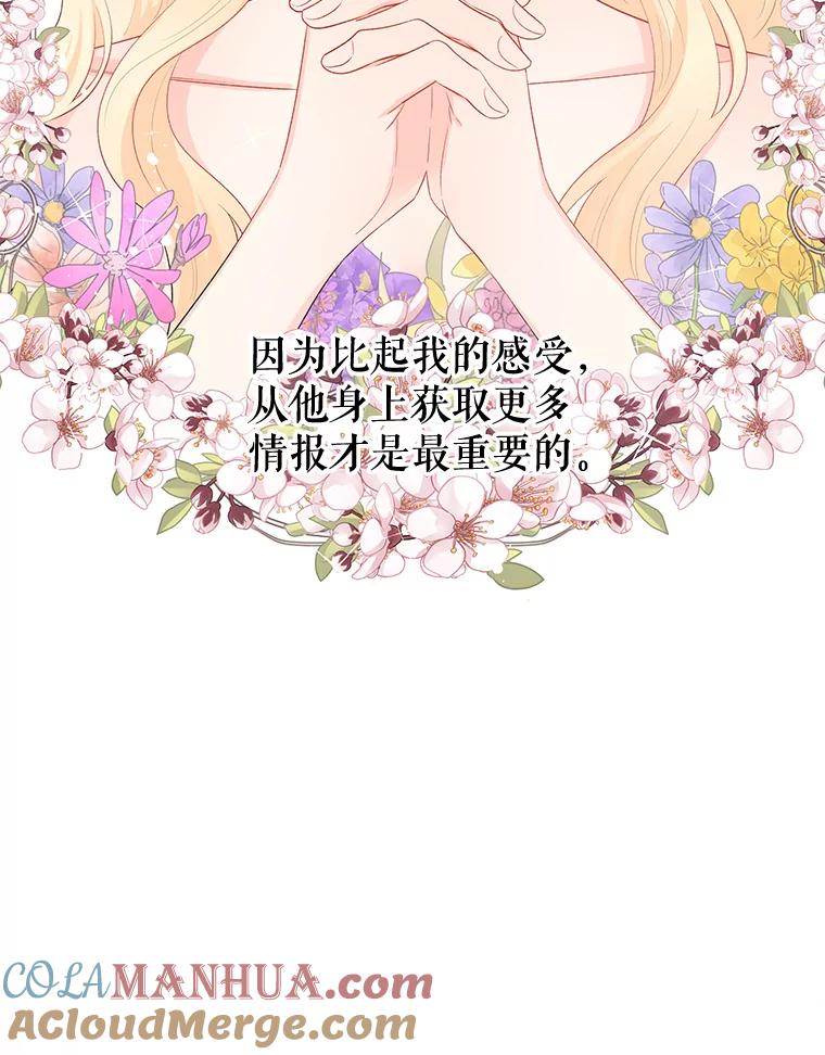 《不要相信那本日记》35.频繁来访（1） 第67页