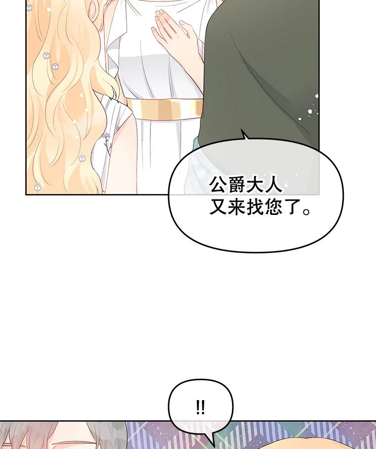 《不要相信那本日记》35.频繁来访（1） 第51页