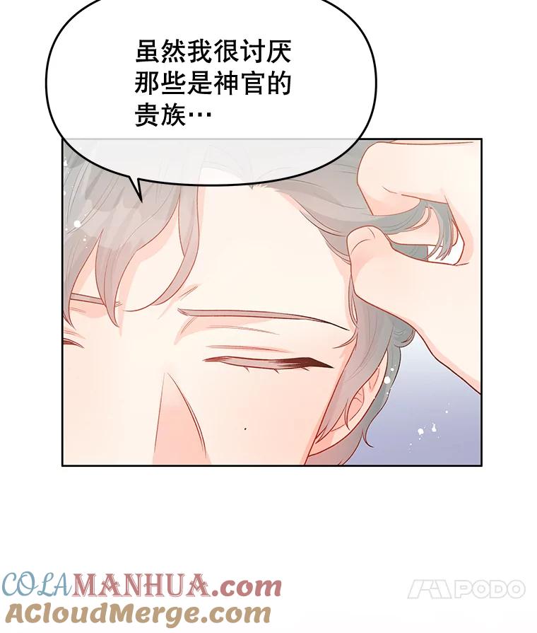 《不要相信那本日记》35.频繁来访（1） 第85页
