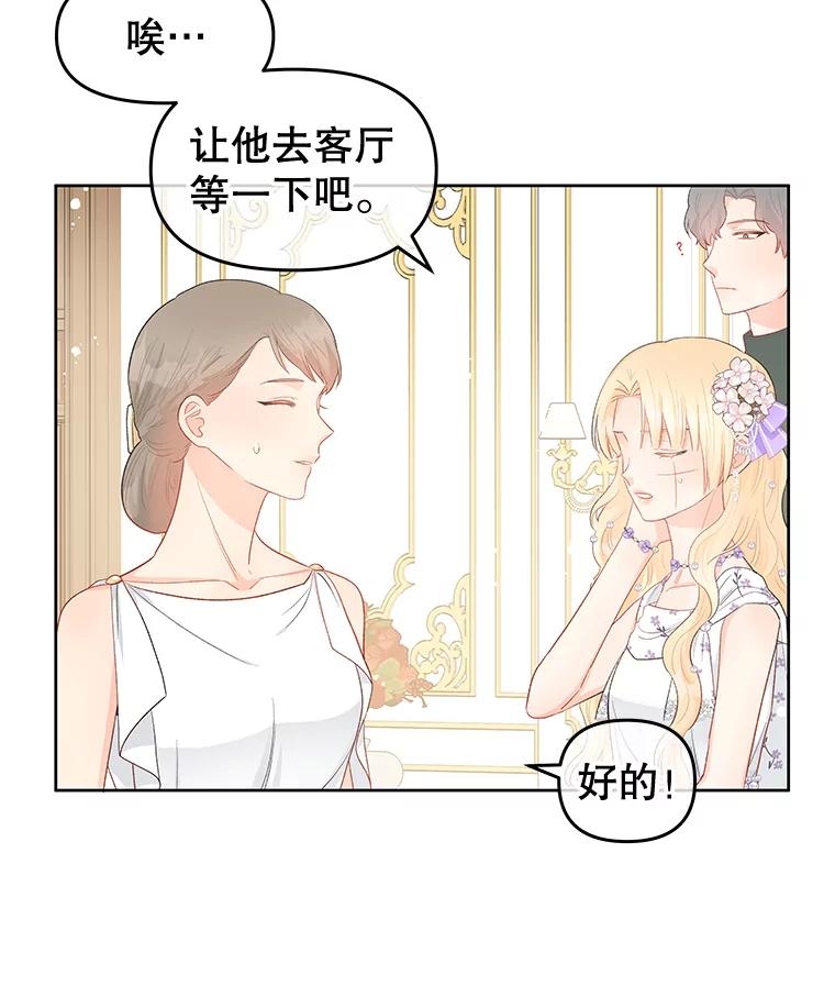 《不要相信那本日记》35.频繁来访（1） 第53页