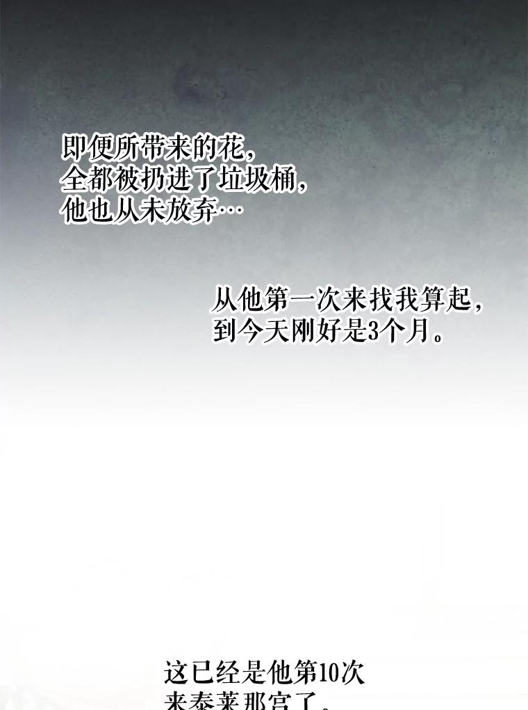 《不要相信那本日记》35.频繁来访（1） 第71页