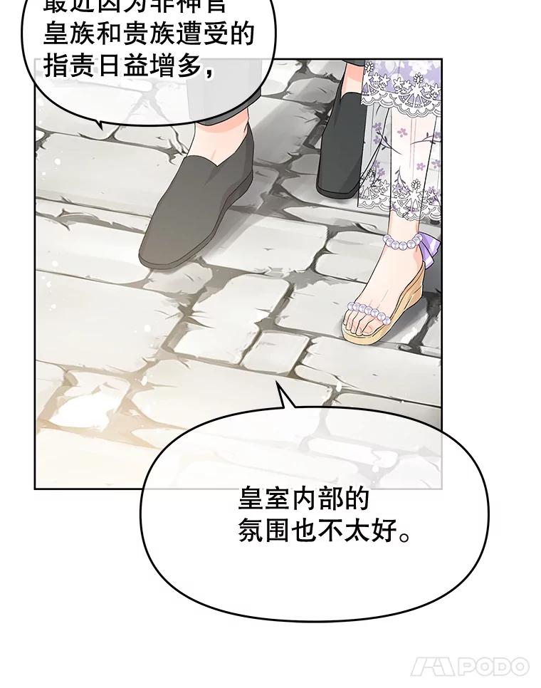 《不要相信那本日记》35.频繁来访（1） 第29页