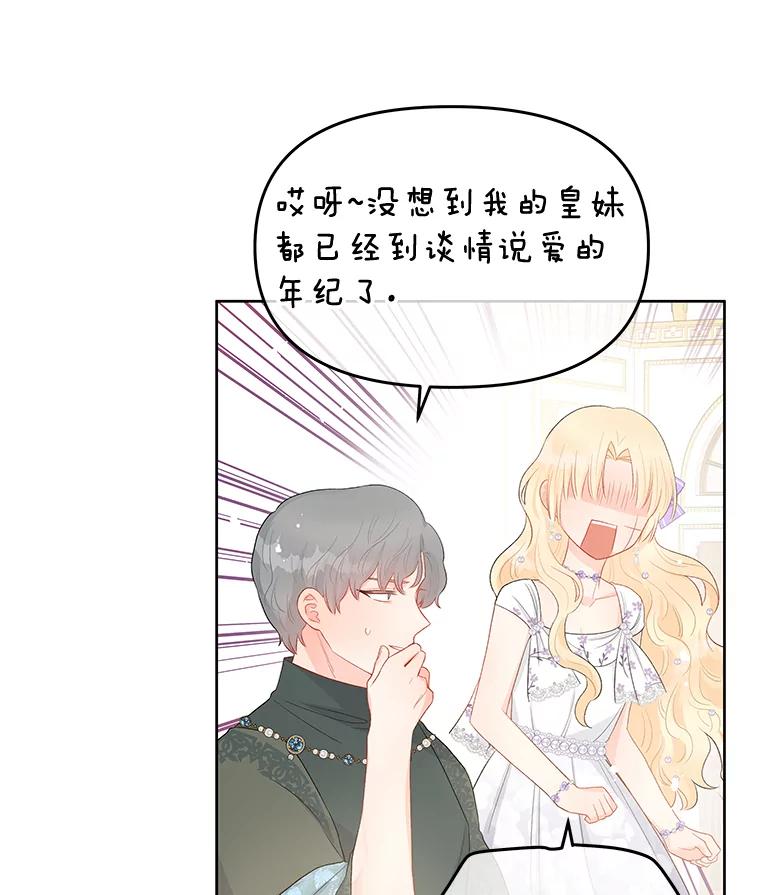 《不要相信那本日记》35.频繁来访（1） 第81页
