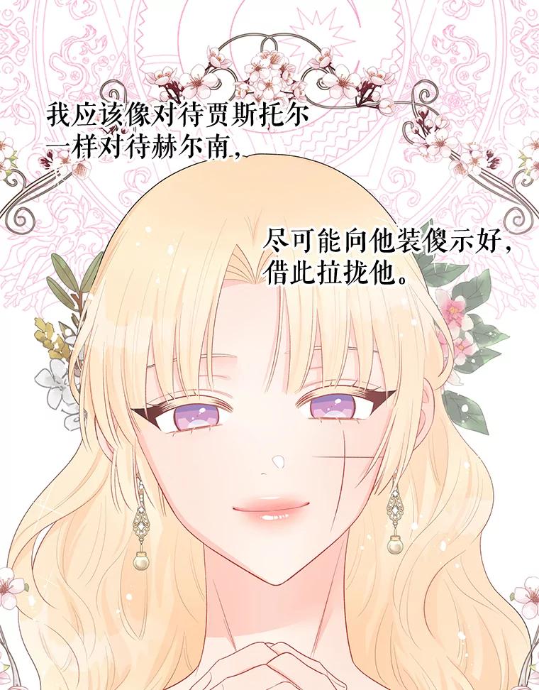 《不要相信那本日记》35.频繁来访（1） 第66页