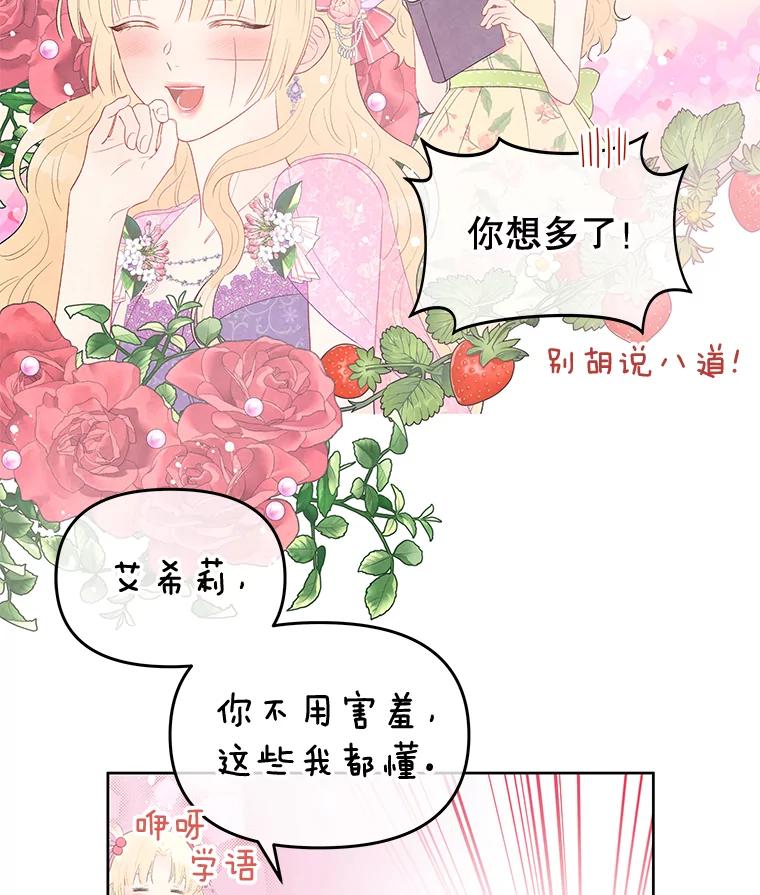 《不要相信那本日记》35.频繁来访（1） 第83页
