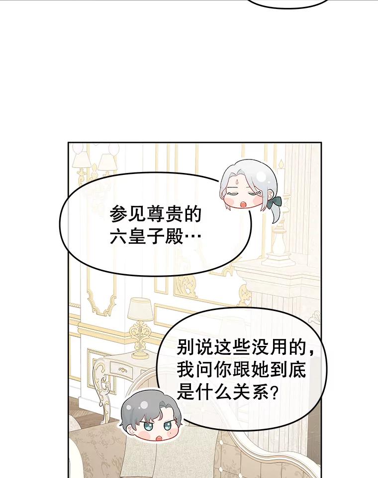 《不要相信那本日记》35.频繁来访（1） 第77页