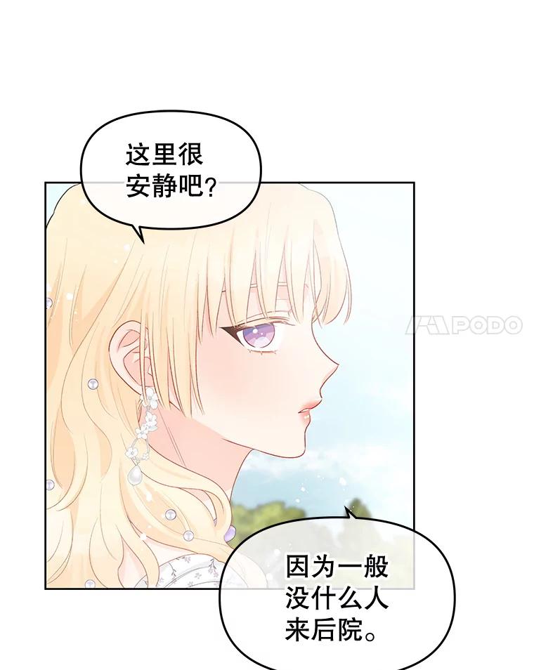 《不要相信那本日记》36.频繁来访（2） 第15页