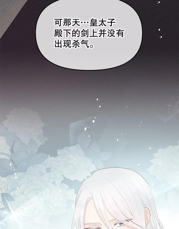 《不要相信那本日记》36.频繁来访（2） 第45页