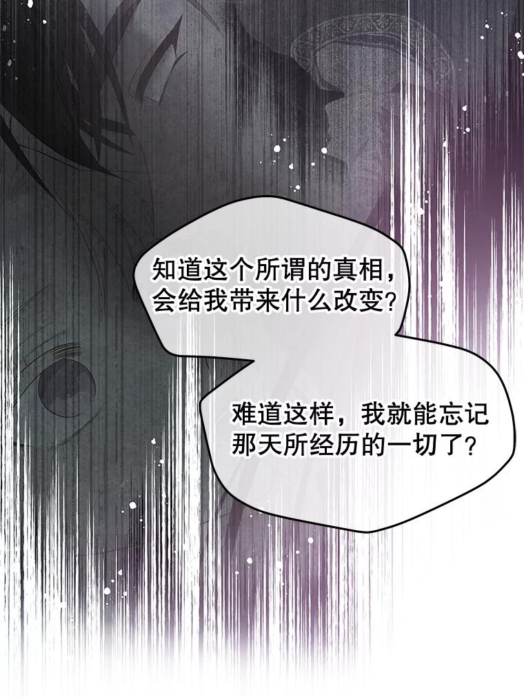 《不要相信那本日记》36.频繁来访（2） 第60页