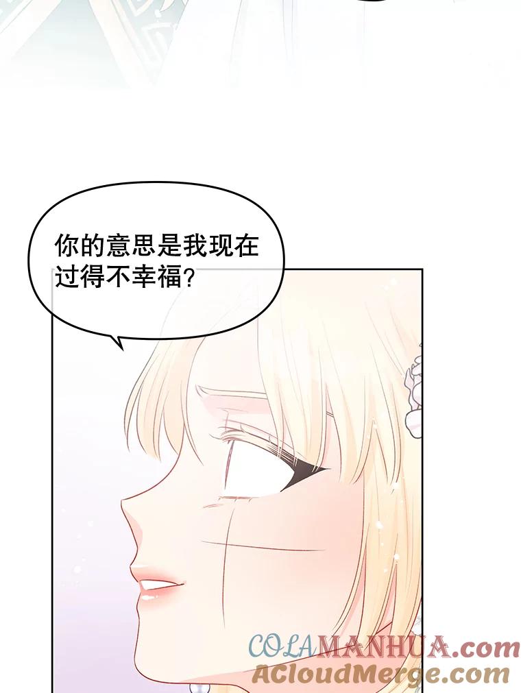 《不要相信那本日记》36.频繁来访（2） 第70页