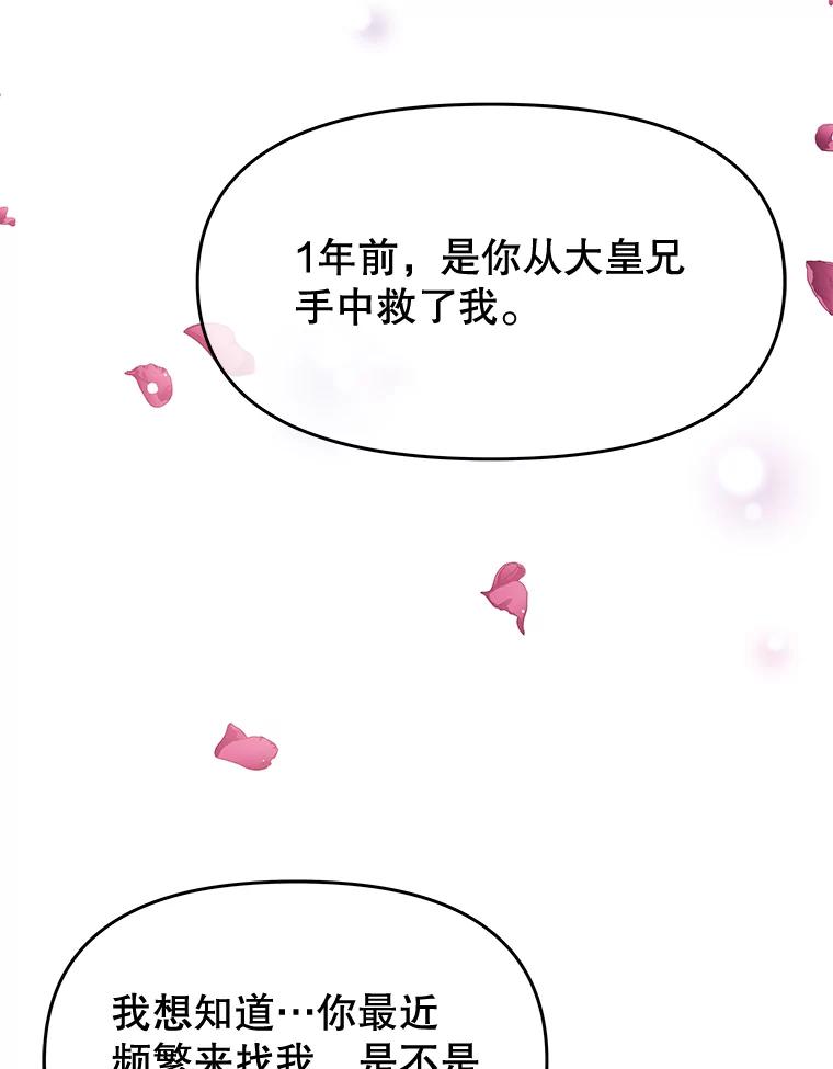 《不要相信那本日记》36.频繁来访（2） 第30页