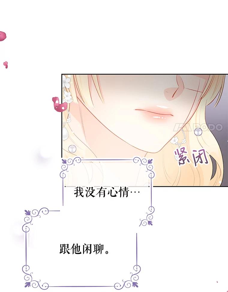 《不要相信那本日记》36.频繁来访（2） 第29页
