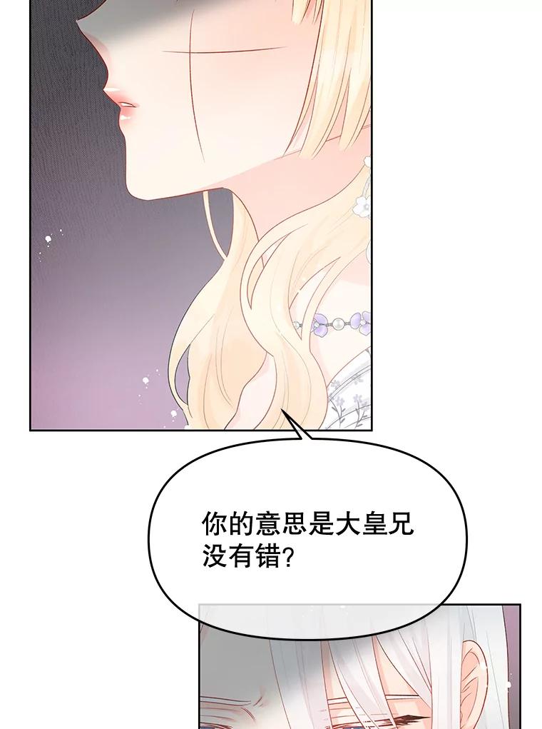 《不要相信那本日记》36.频繁来访（2） 第51页