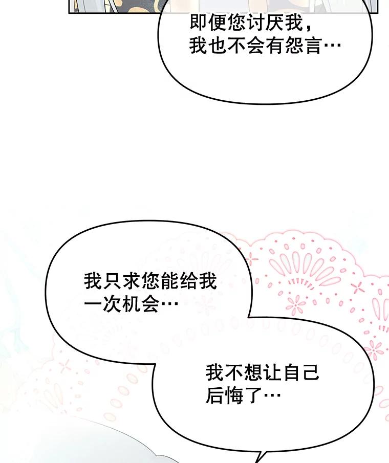 《不要相信那本日记》36.频繁来访（2） 第84页