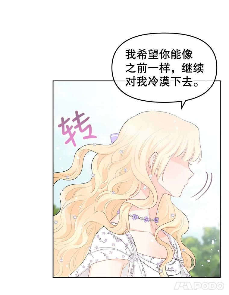 《不要相信那本日记》36.频繁来访（2） 第66页