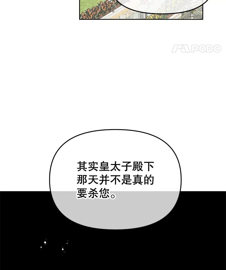 《不要相信那本日记》36.频繁来访（2） 第36页