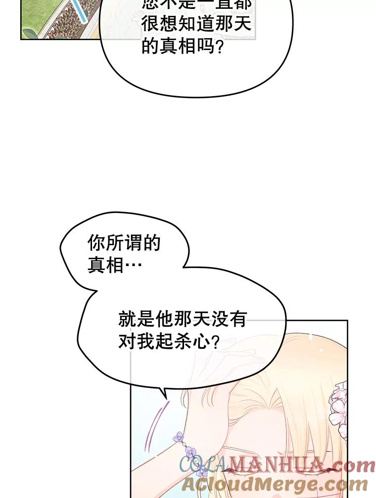 《不要相信那本日记》36.频繁来访（2） 第58页
