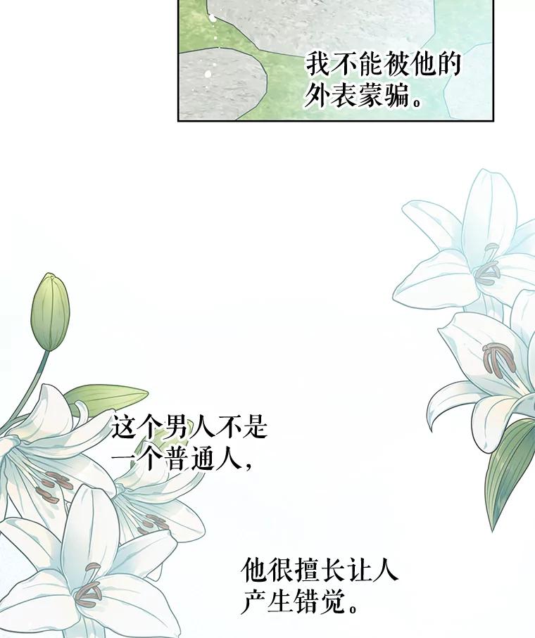 《不要相信那本日记》36.频繁来访（2） 第27页