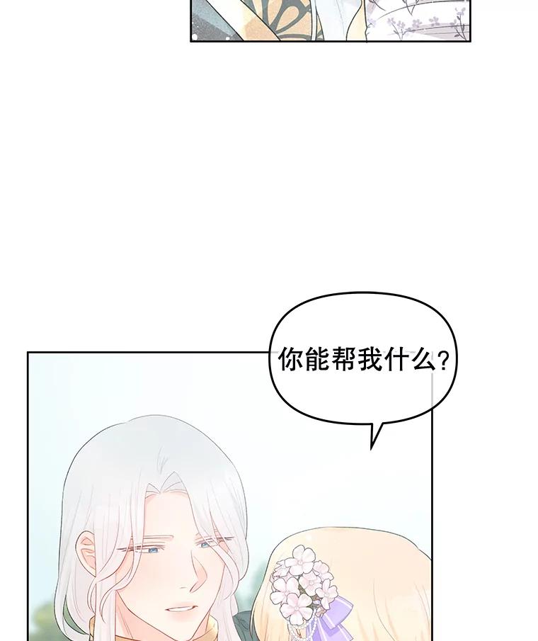 《不要相信那本日记》36.频繁来访（2） 第81页
