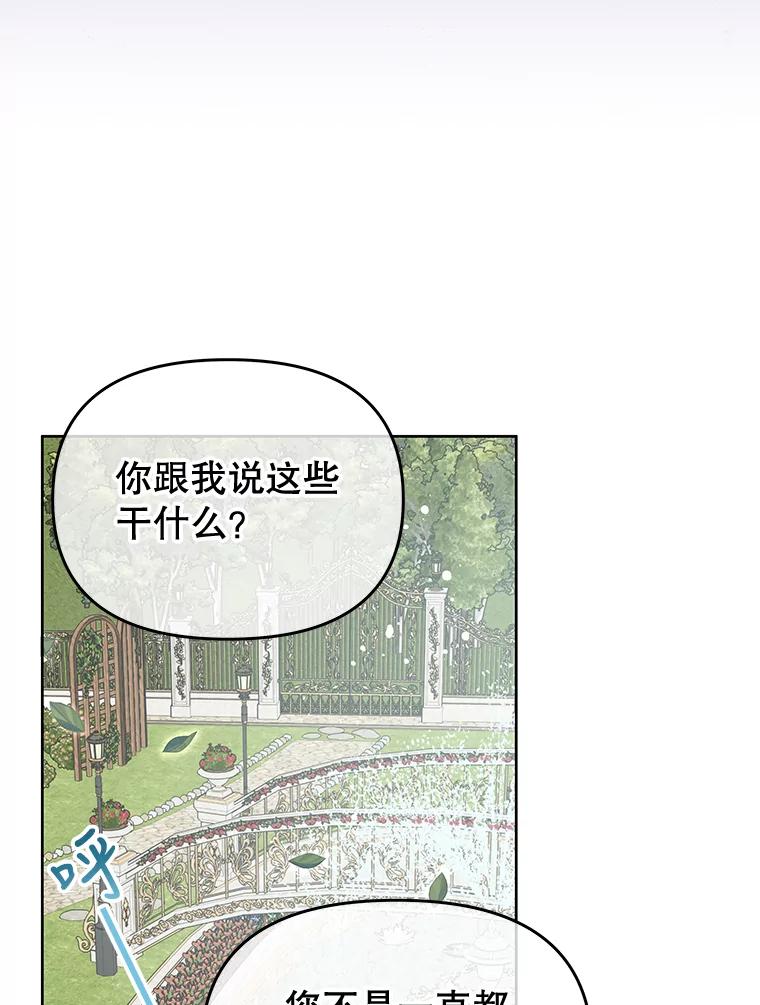 《不要相信那本日记》36.频繁来访（2） 第57页