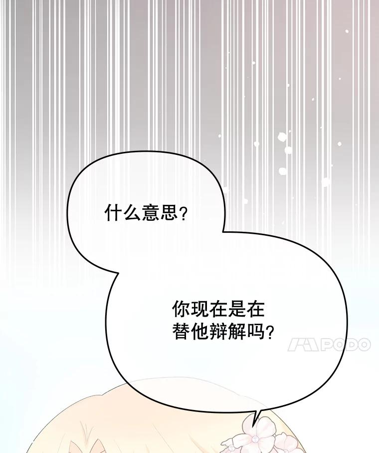 《不要相信那本日记》36.频繁来访（2） 第39页
