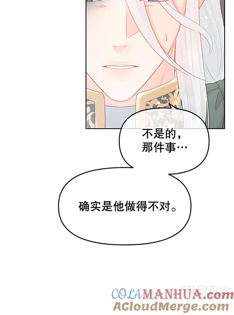 《不要相信那本日记》36.频繁来访（2） 第52页