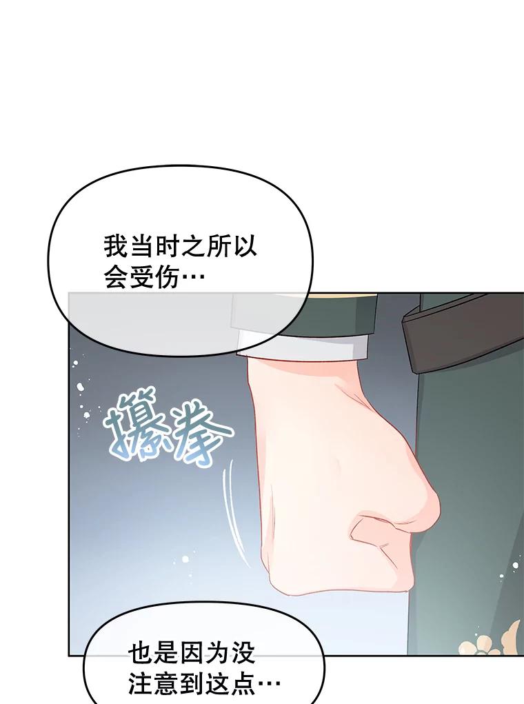 《不要相信那本日记》36.频繁来访（2） 第47页