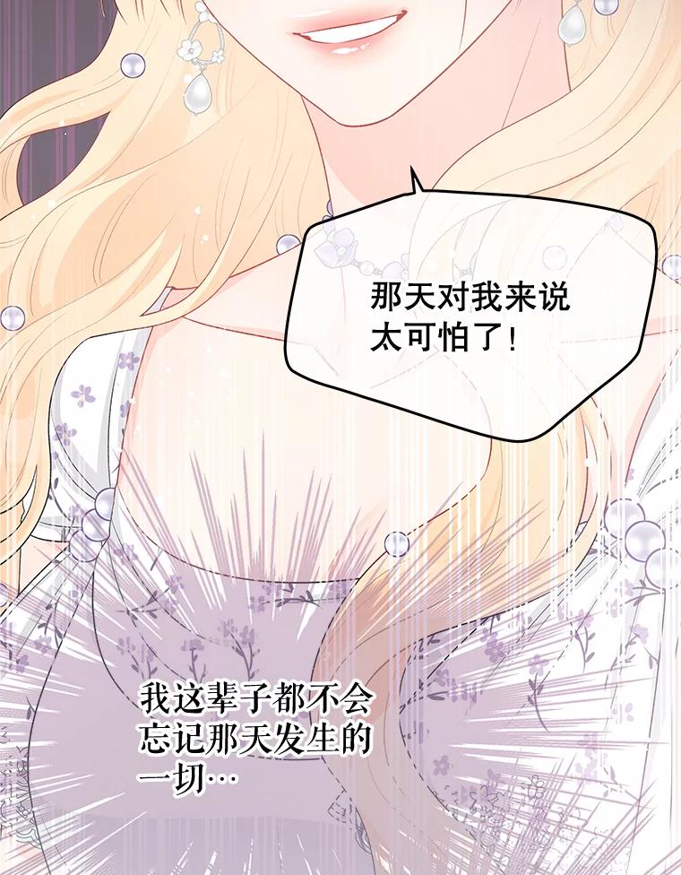 《不要相信那本日记》36.频繁来访（2） 第63页