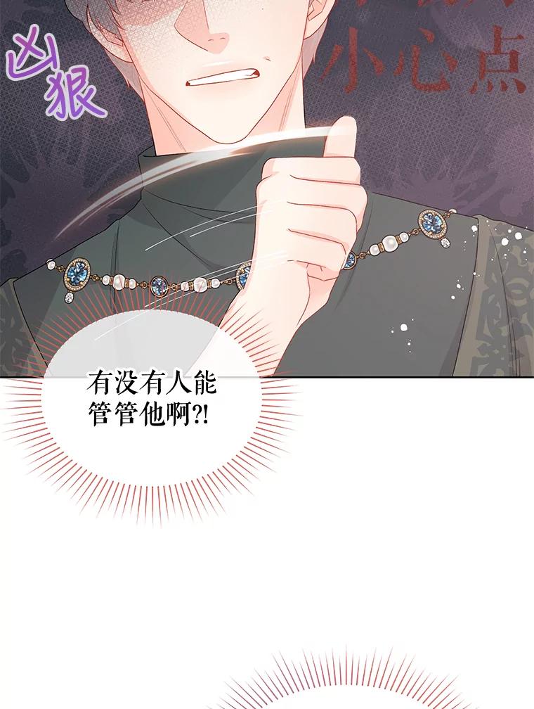 《不要相信那本日记》36.频繁来访（2） 第5页