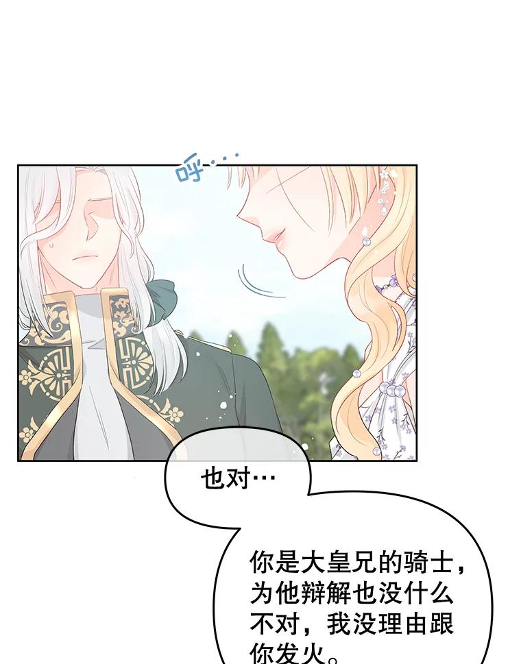 《不要相信那本日记》36.频繁来访（2） 第41页